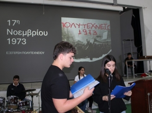 Εκδήλωση για την επέτειο της Εξέγερσης του Πολυτεχνείου